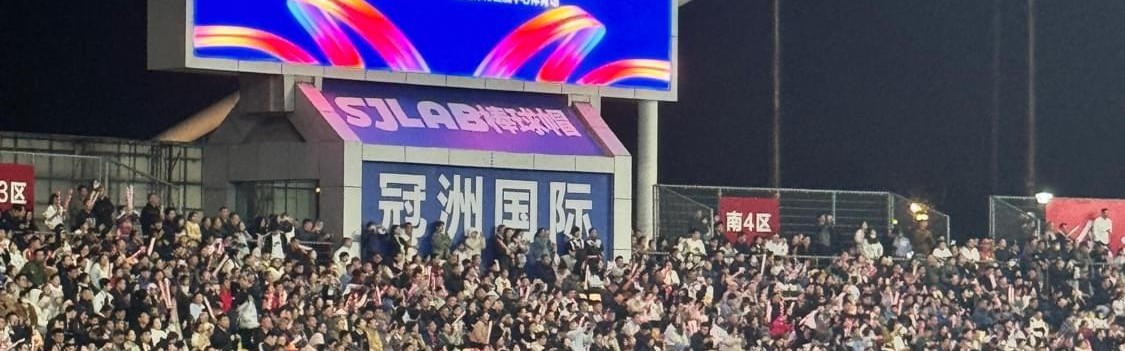 你发现没有？今年的苏超已经“变味”了