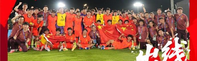 开云体育官方网站-鲁媒谈国少：泰山小将能扛事；中国足球被年青一代重燃希望